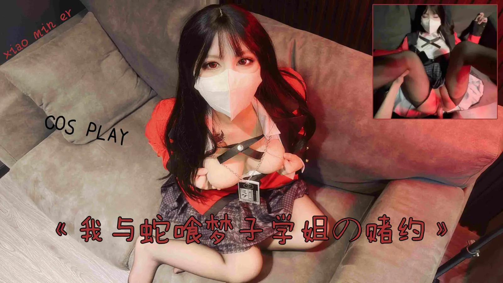 [无码] 妻友COS骚货爆操到喷水狂干内射