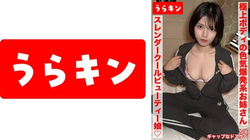865URKN-02401 【与拥有极品肉体、色气爆棚的大姐姐进行深入无套性爱的自拍!!】宫城理惠