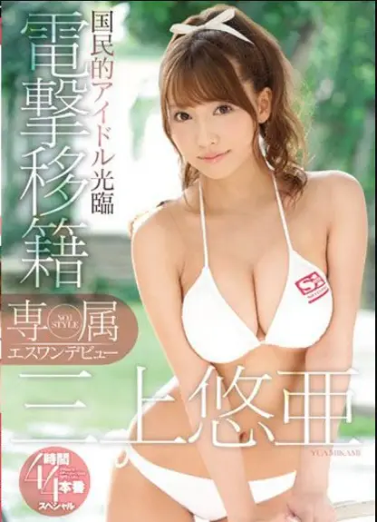 马赛克破坏版SNIS-786三上悠亚SNIS-786_OMSF