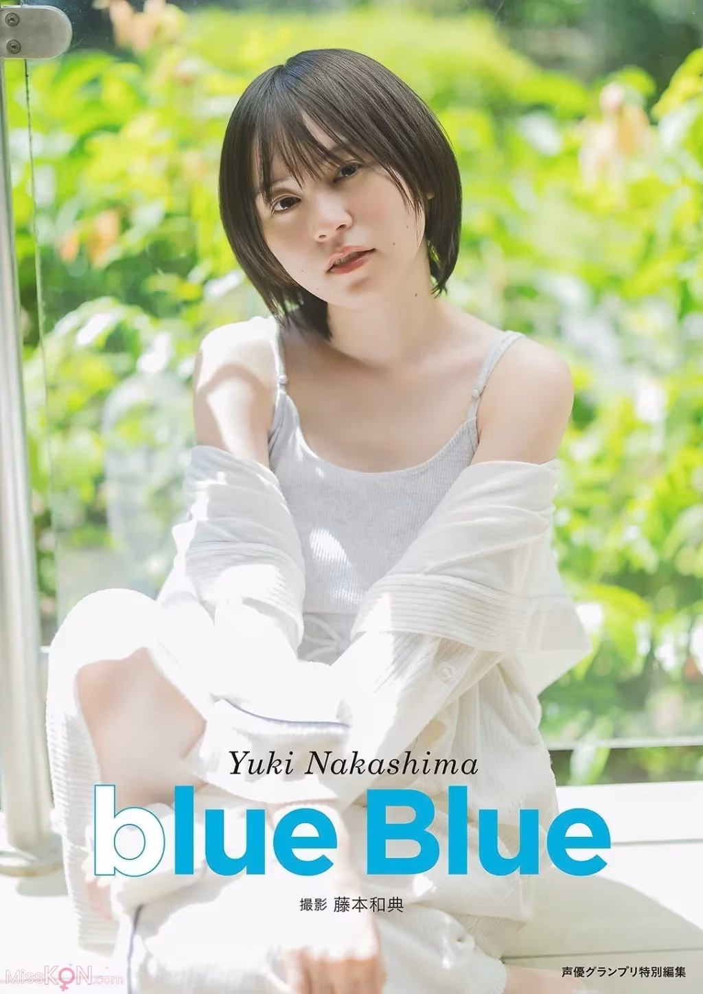 [JP] Yuki Nakashima (中島由貴): 【電子書籍限定カバー】 写真集 blue Blue (声グラe-books)