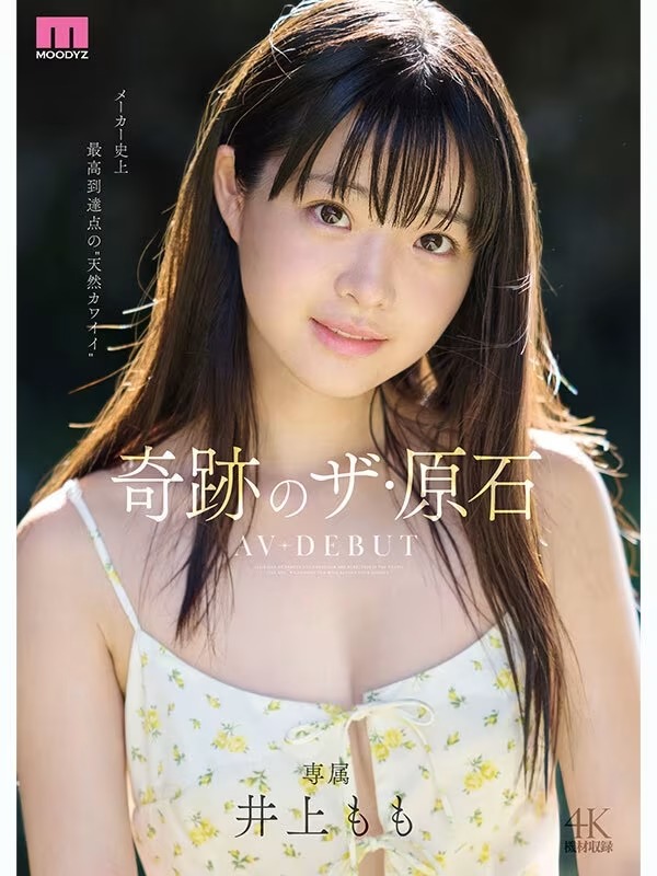 [動圖] ムーディーズ専屬1月デビュー女優「井上もも」情報解禁！メーカー一押しの (15P)