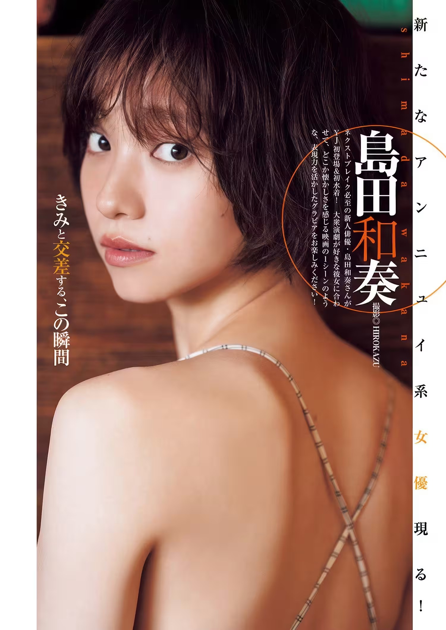 [島田和奏] 誘人的笑容 一看就著迷 (10P)