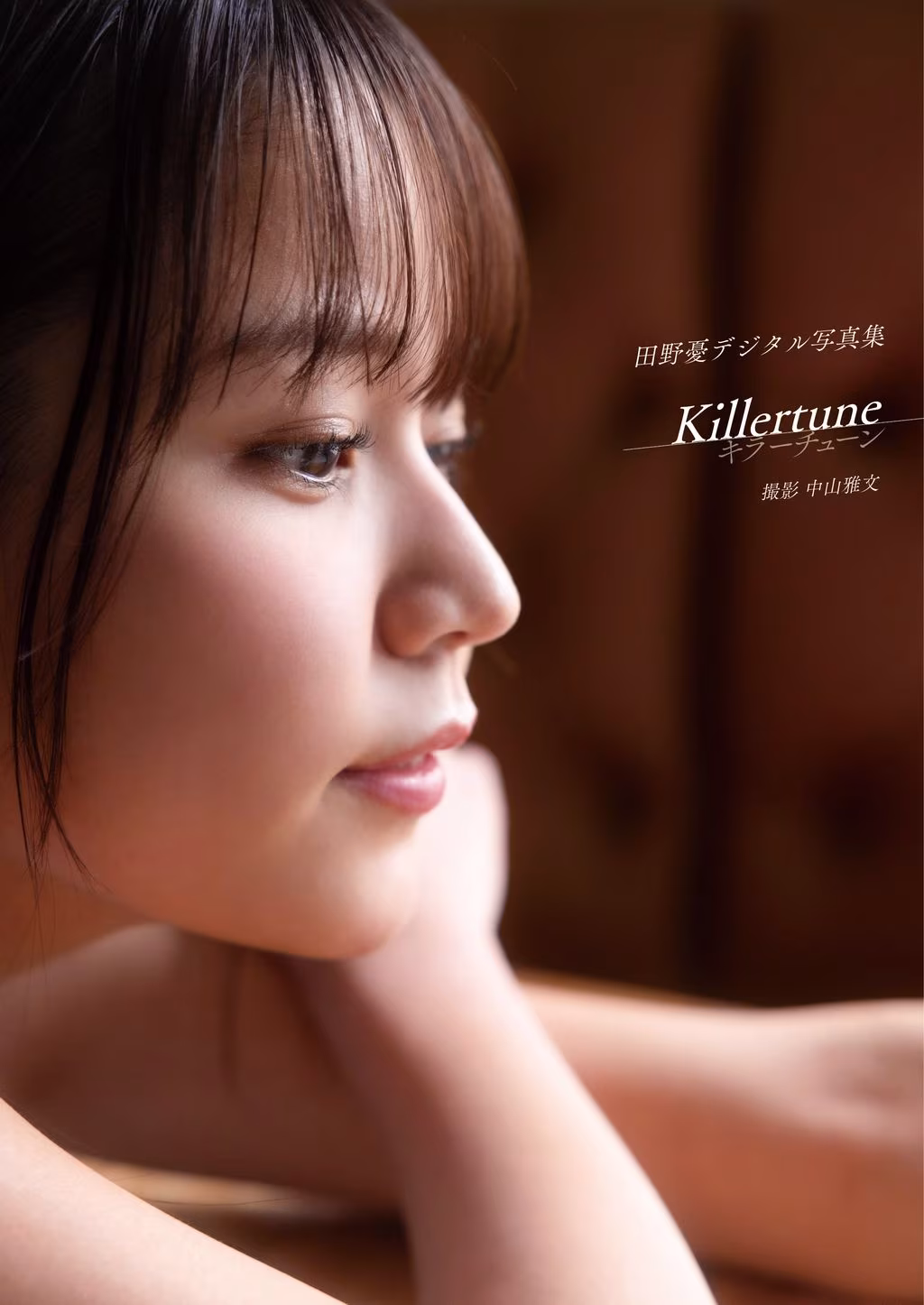 [JP] Tano Yu (田野憂): デジタル写真集 『Killertune』 24