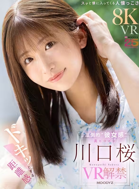 [動圖] 川口桜ムーディーズ新作VR「ドキッとする距離感 圧倒的‘彼女感’ 真ヒロイン」 (26P)