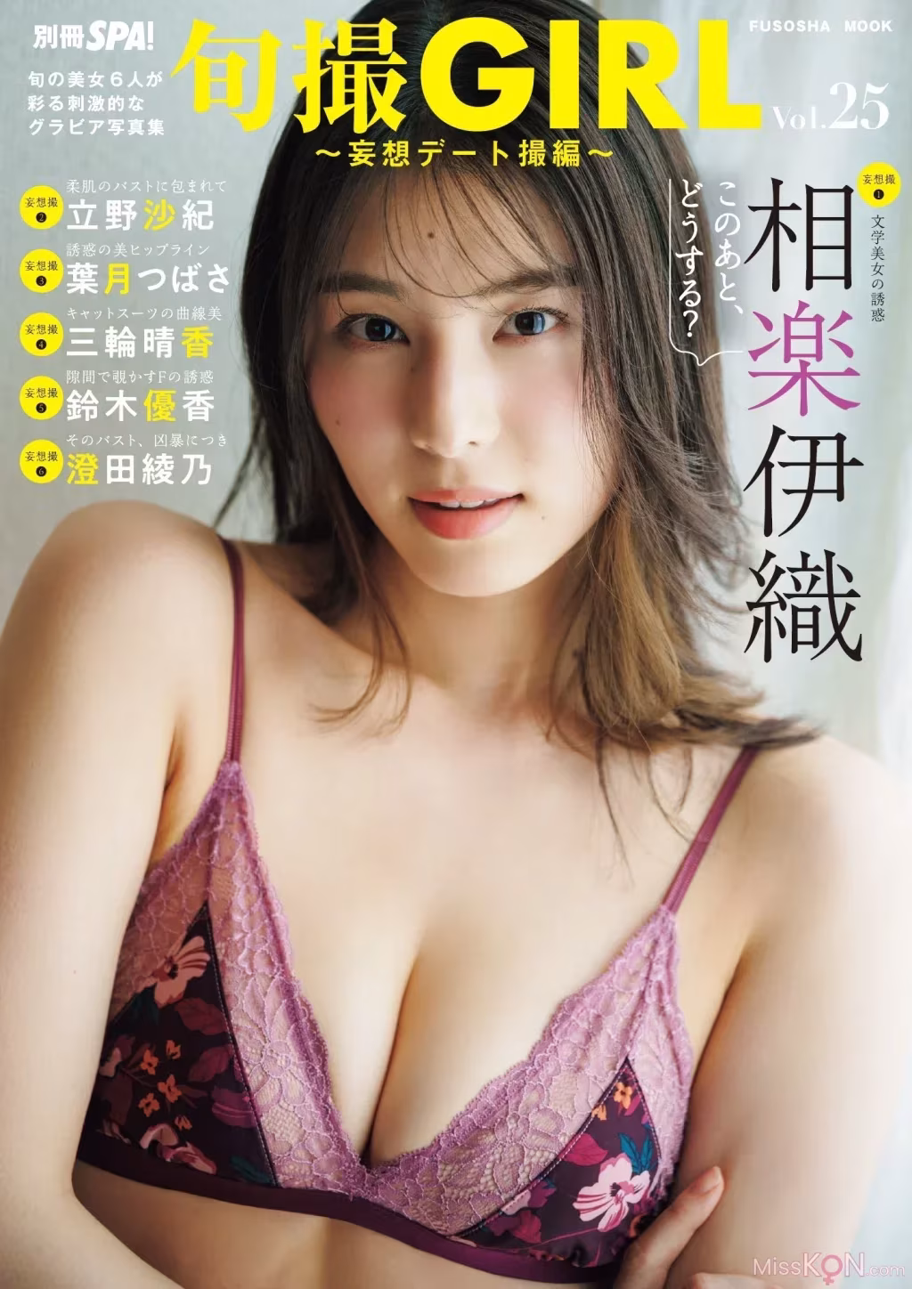 [JP] 別冊SPA! 旬撮GIRL Vol.25