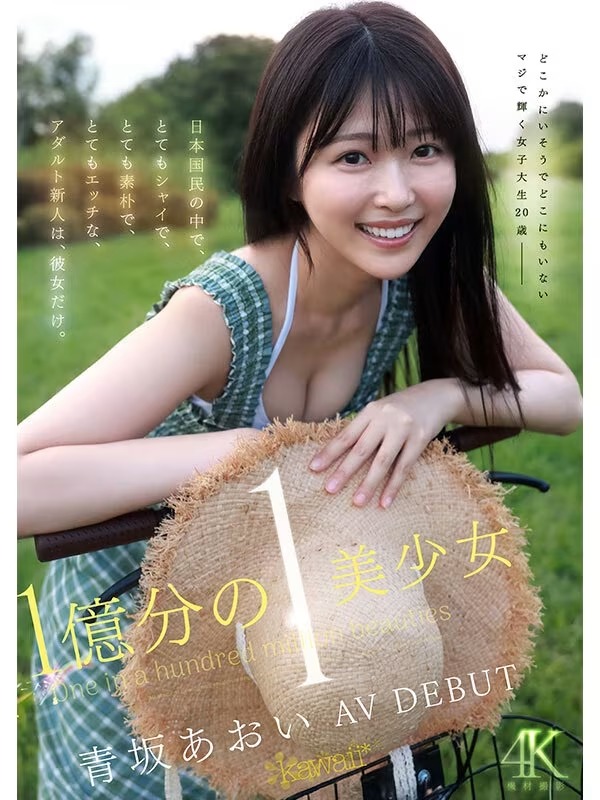 [動圖] kawaii専屬1月デビュー女優「青阪あおい」情報解禁！シャイで素樸な現役女子大 (24P)