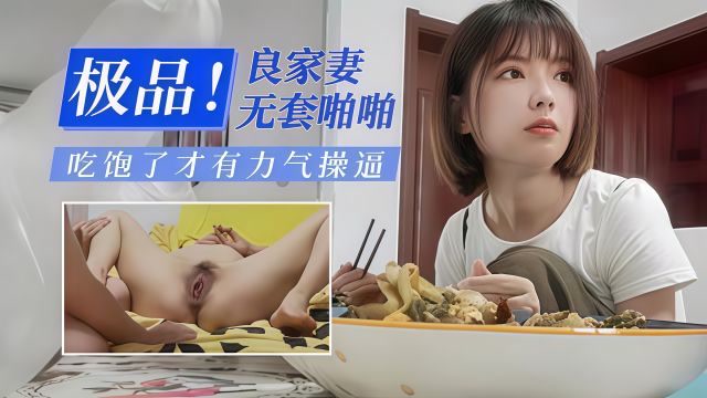 偷情短发性感少妇嫌弃人家做的饭不好吃非要惩罚她