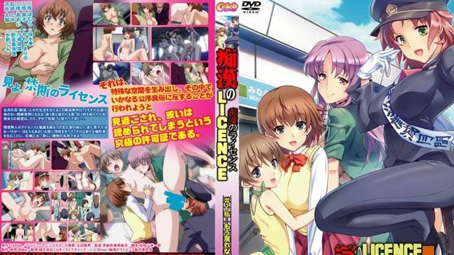 h动漫 性骚扰许可证 第2话 我…我现在已经回不了头了…【中文字幕】