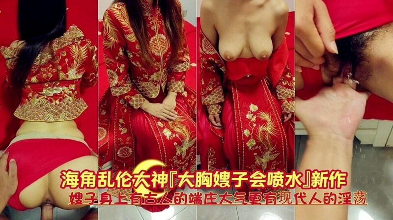海角乱伦 大神新作大胸嫂子喷水诱惑 嫂子身上古人纹身刺激玩法