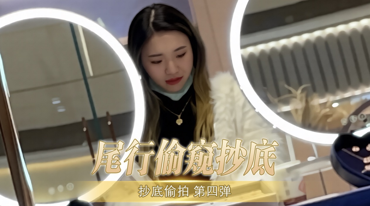街头抄底 偷拍性感美女裙底风光超清