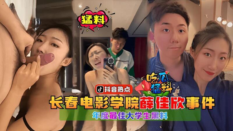 长春电影学院 薛佳欣 激情裸露私密视频