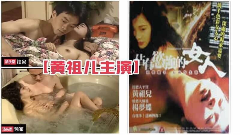 黄祖儿致命女人心演绎国产三级经典 台湾美女演員展风情