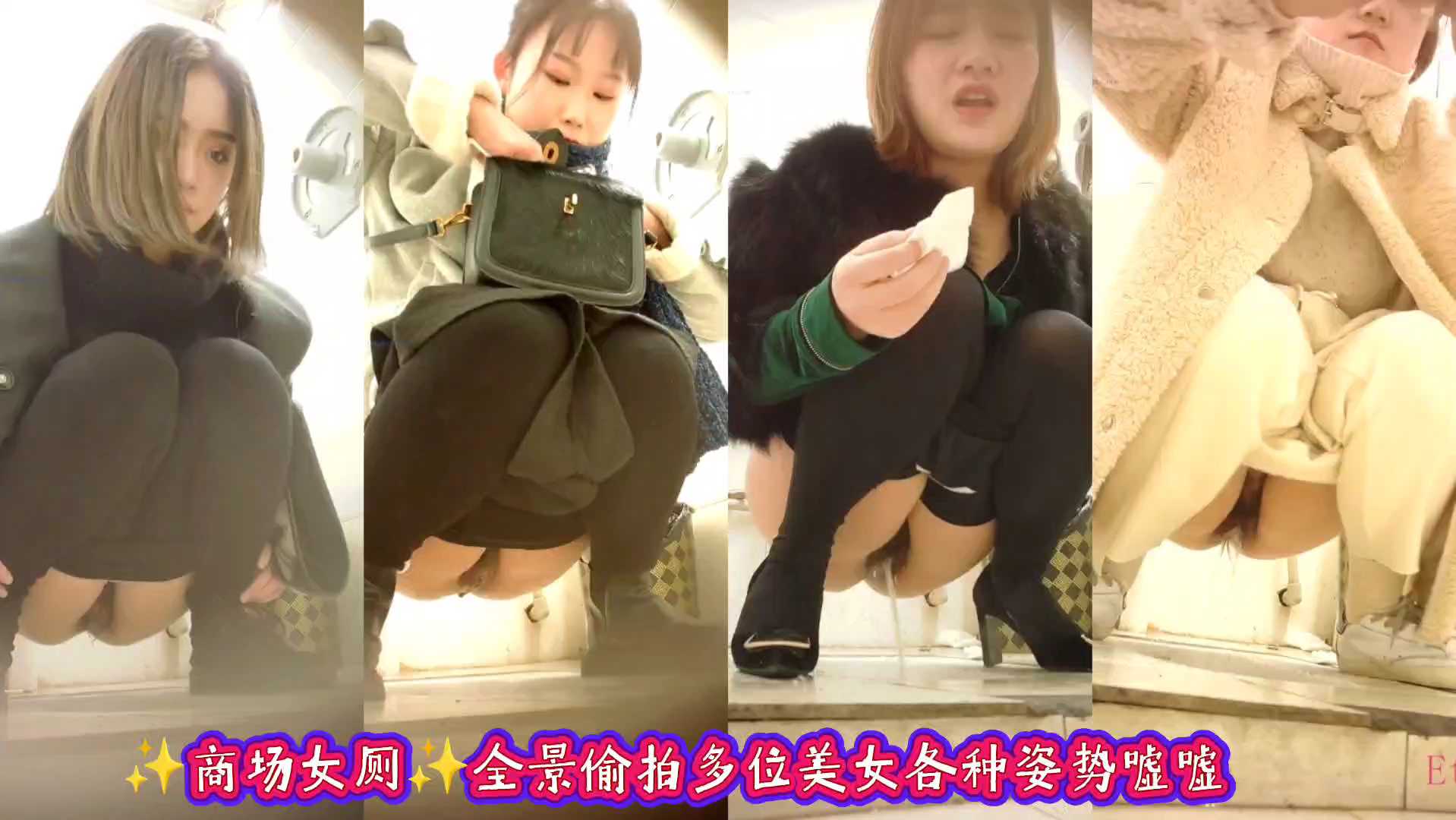 商场女厕全景偷拍 多位美女各种姿势嘘嘘
