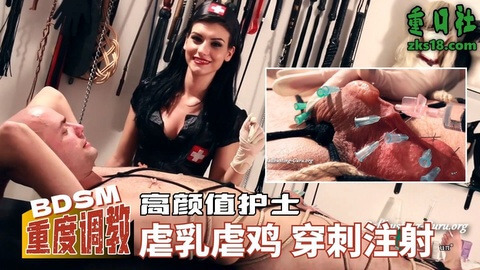 欧美护士 重口血腥调教