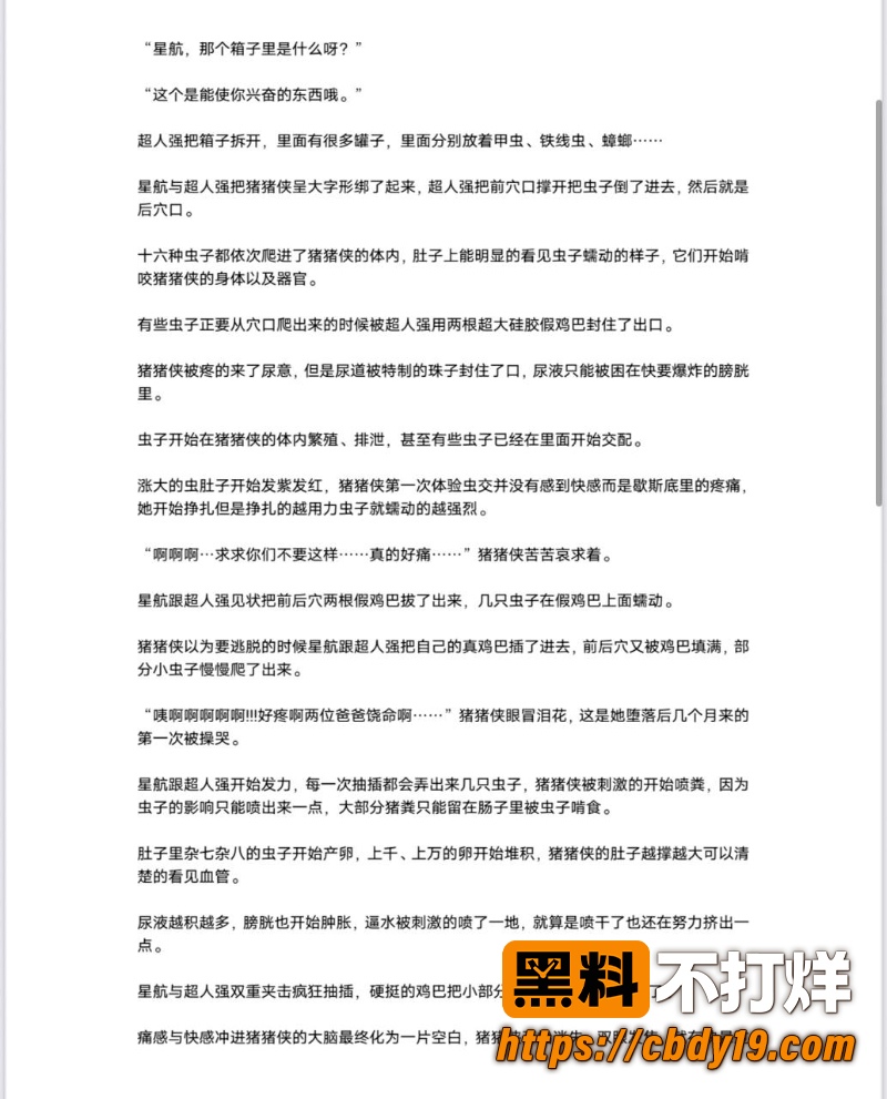 网传同人文本《猪猪侠堕落计划》 22