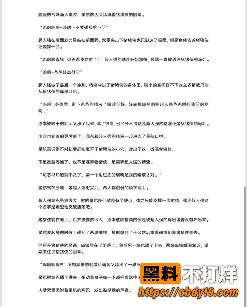 网传同人文本《猪猪侠堕落计划》 19