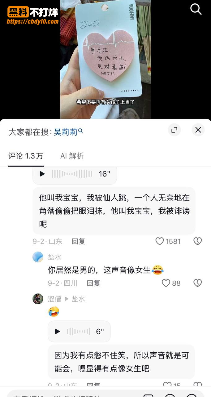 抖音17w粉吴莉莉事件27