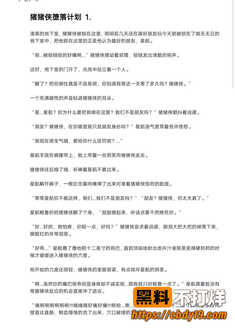网传同人文本《猪猪侠堕落计划》 10