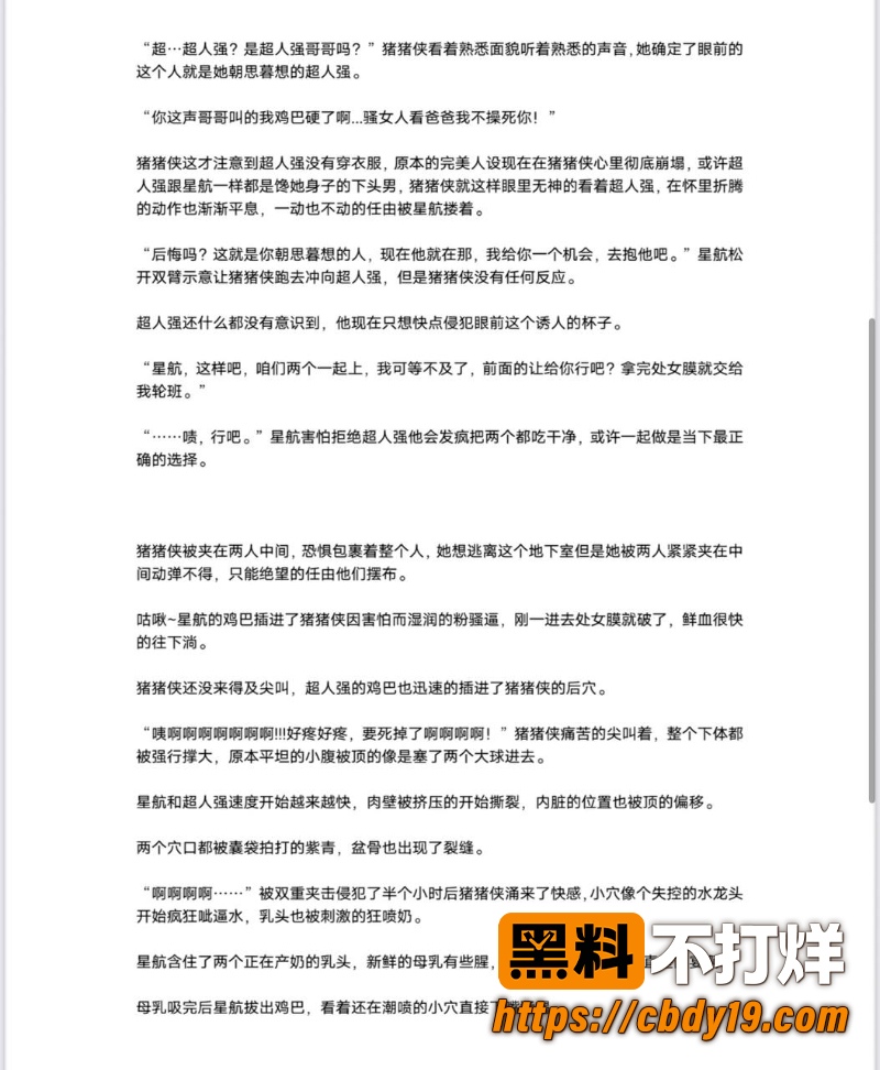 网传同人文本《猪猪侠堕落计划》 18