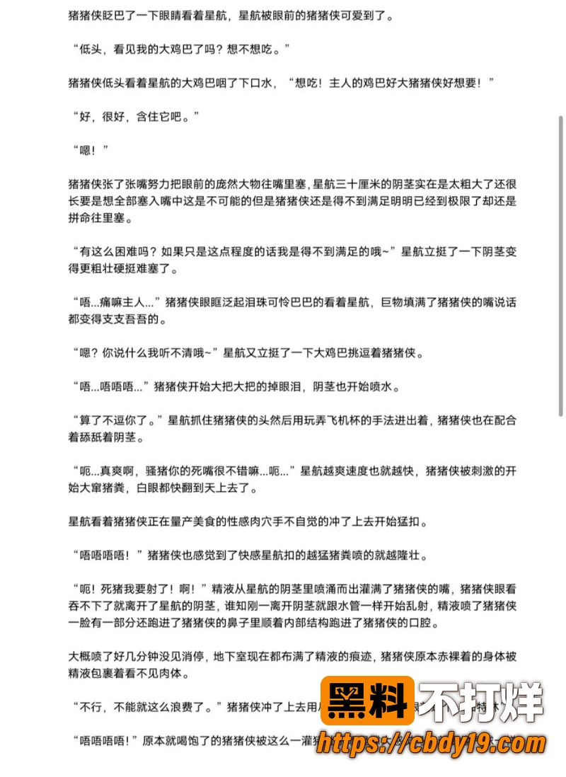 网传同人文本《猪猪侠堕落计划》 14