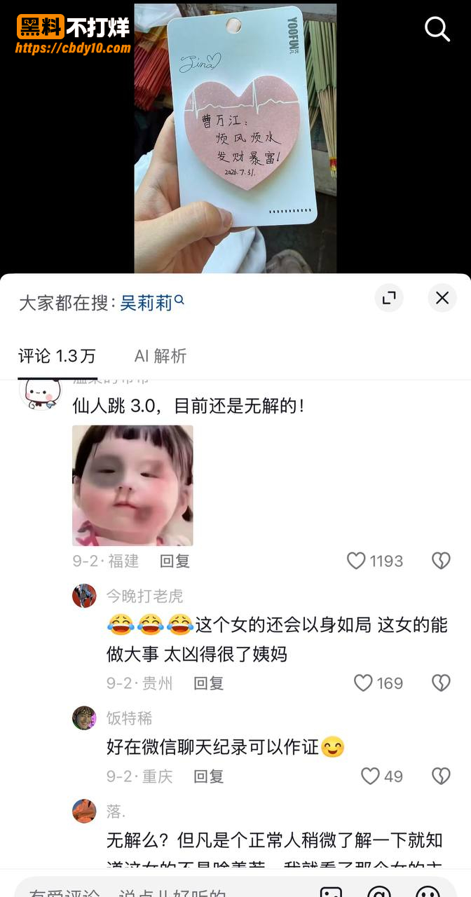 抖音17w粉吴莉莉事件26