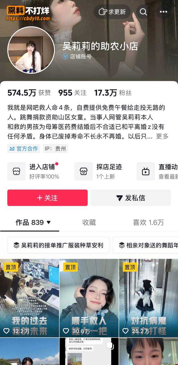 抖音17w粉吴莉莉事件32