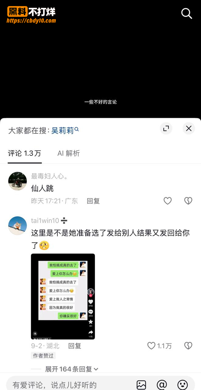 抖音17w粉吴莉莉事件25