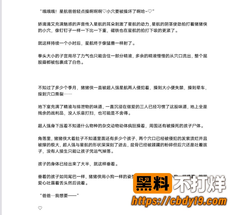 网传同人文本《猪猪侠堕落计划》 20