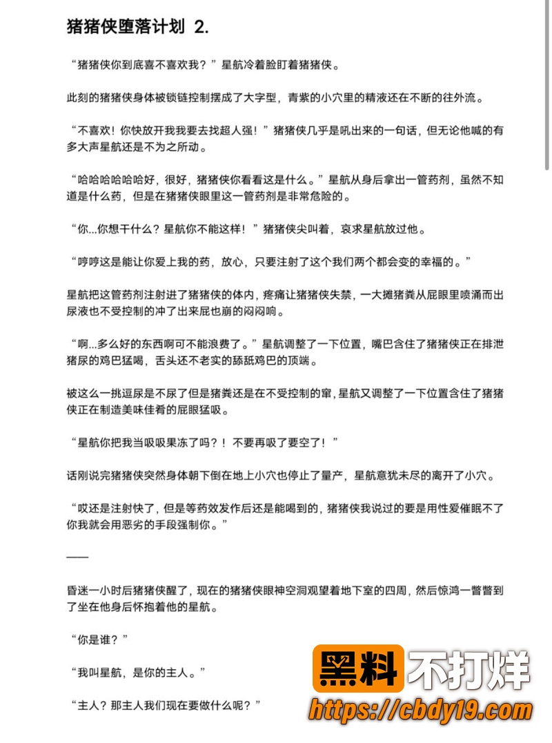 网传同人文本《猪猪侠堕落计划》 13