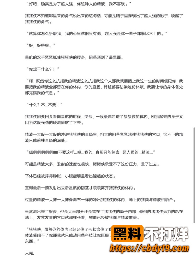 网传同人文本《猪猪侠堕落计划》 12