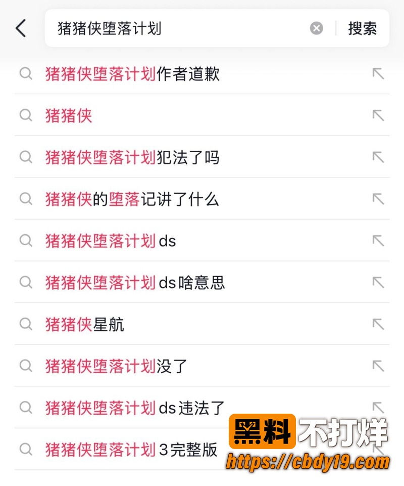 网传同人文本《猪猪侠堕落计划》 9