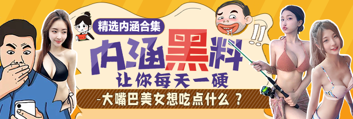 内涵段子精选：弄了半天没放进去？