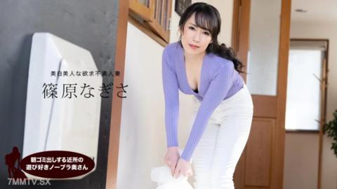 061523_001 早上倒垃圾的鄰里頑皮不戴胸罩人妻篠原渚