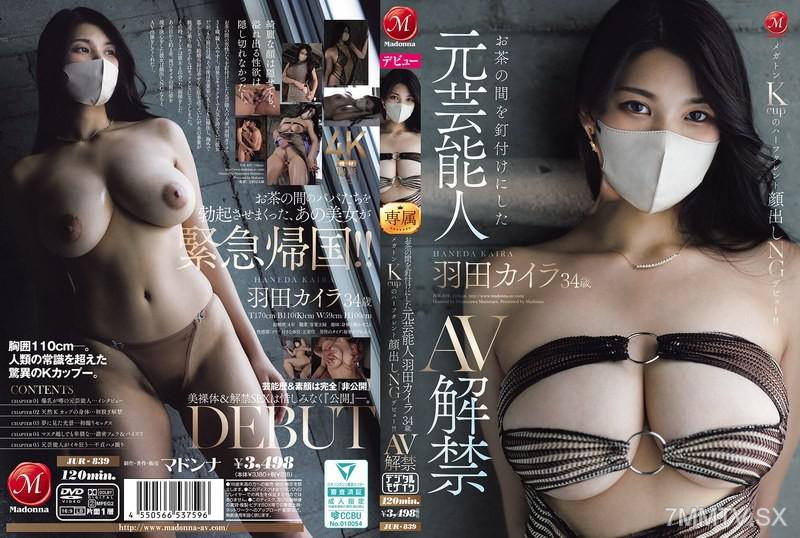 JUR-839 令人注目的前娛樂圈明星 羽田凱拉 34 歲 AV 解禁 元神 Kcup 混血藝人不露臉 處女作登場！！