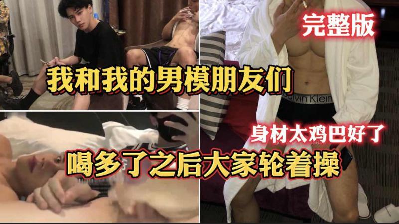 我和男模朋友激情聚会多人高潮体验视频