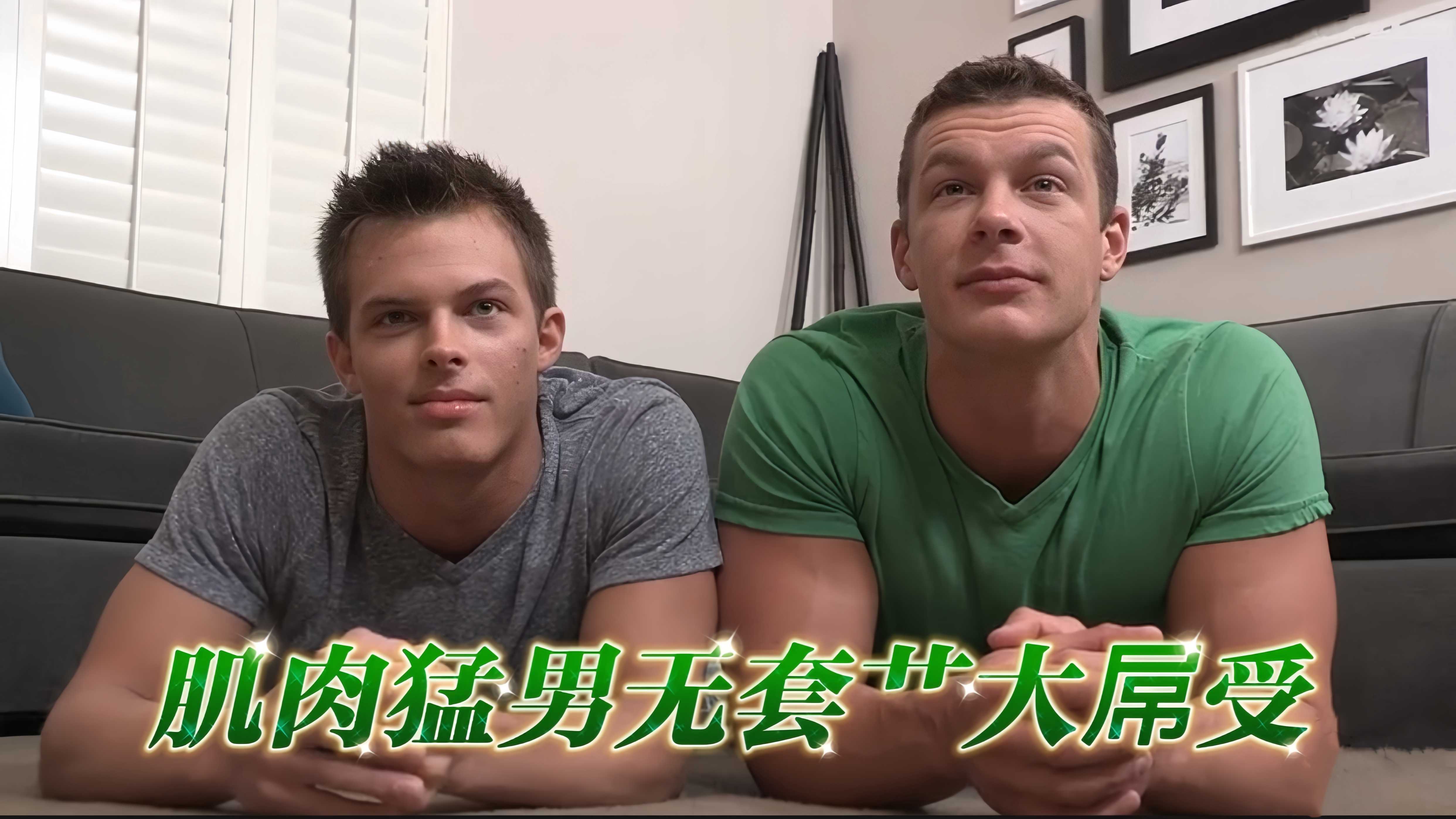 肌肉猛男无套艹大屌受