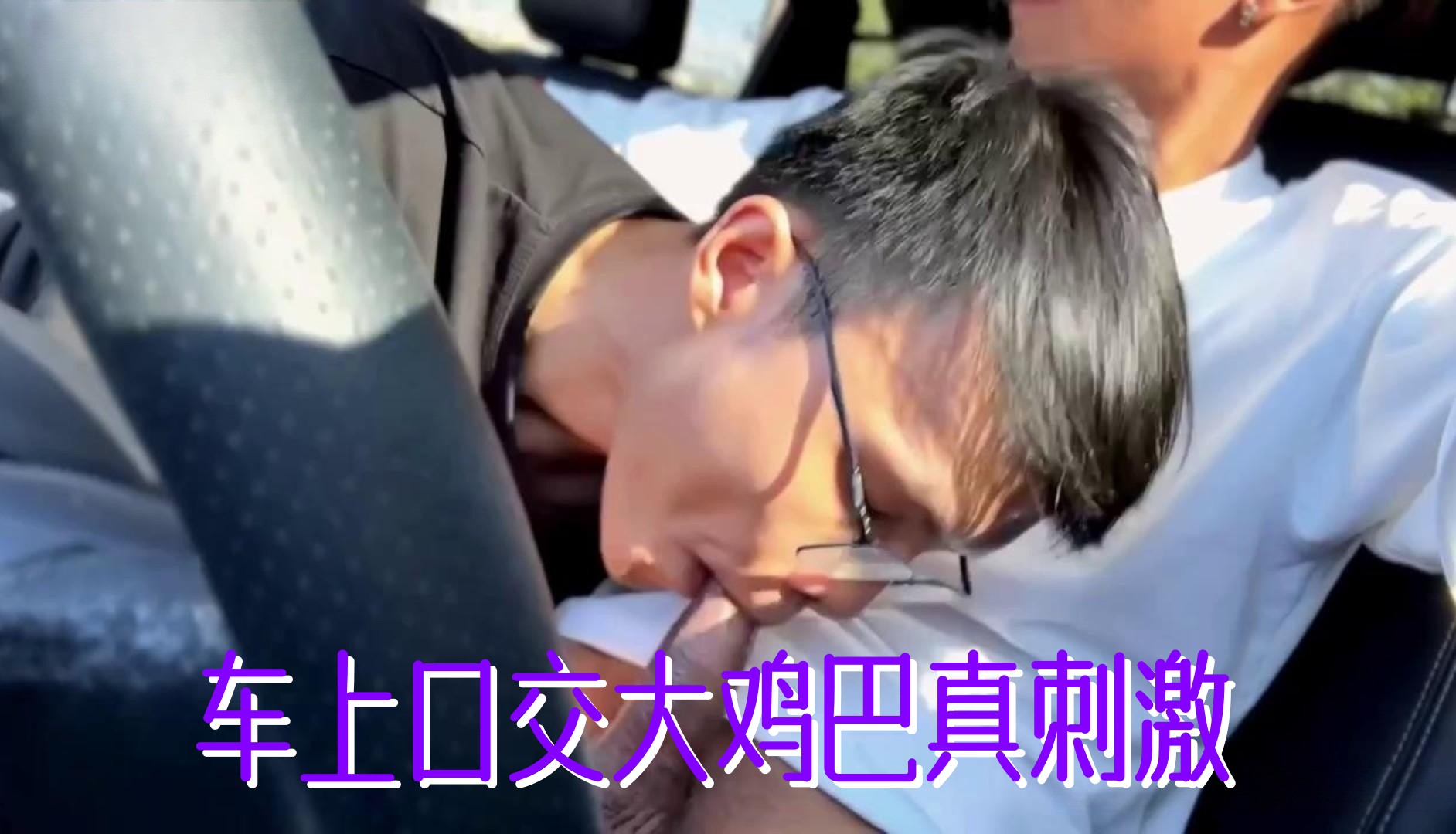 口交颜射 车上口交大鸡巴真刺激